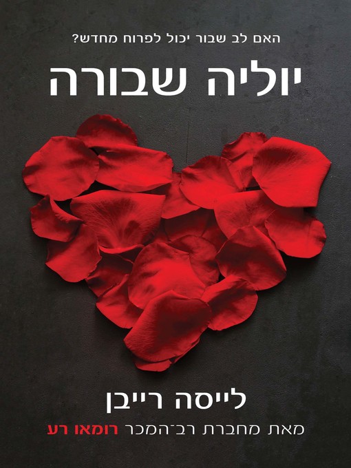 Cover image for יוליה השבורה